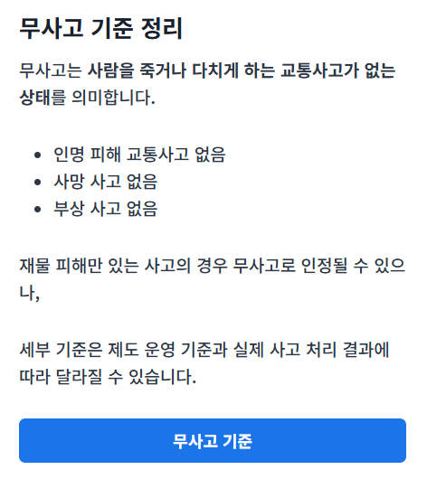 착한운전 마일리지 신청 방법과 혜택을 설명하는 가이드 썸네일 이미지