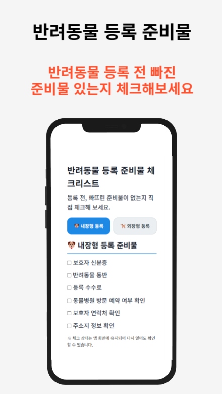 반려동물등록 신청 절차와 필요한 서류를 안내하는 가이드 썸네일 이미지