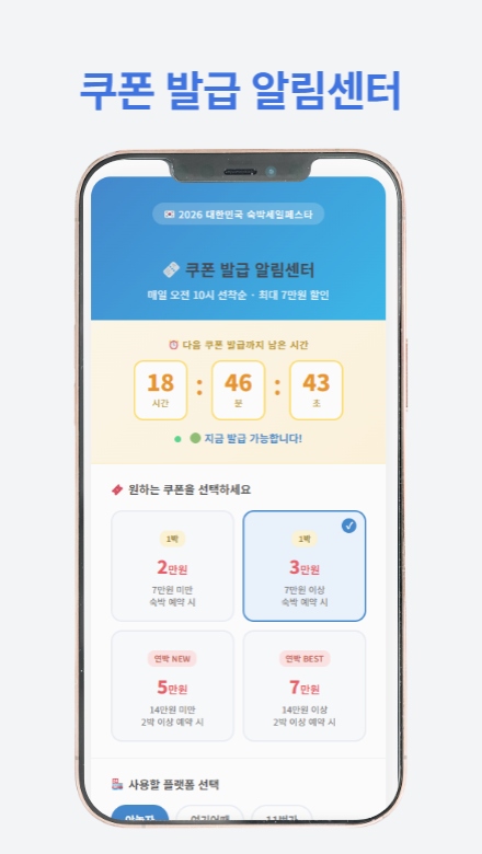 숙박세일페스타 안내 가이드의 주요 내용을 소개하는 썸네일 이미지