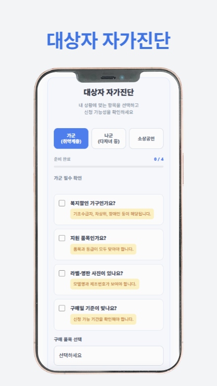 가전제품 환급 신청 절차와 필요 서류를 단계별로 안내하는 썸네일 이미지
