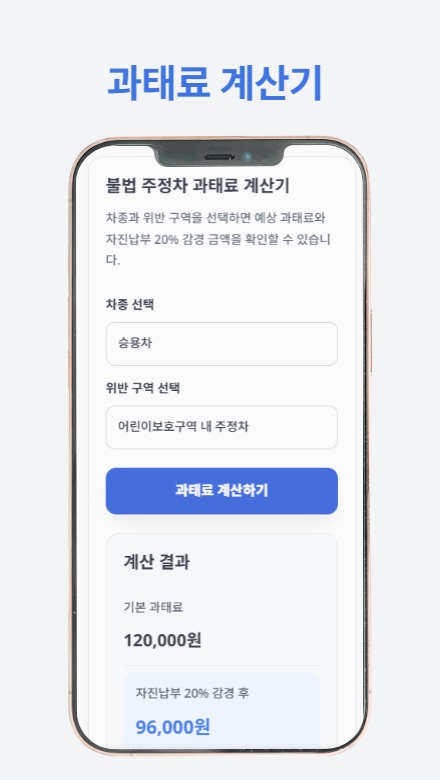 주정차단속 알림 가이드의 핵심 내용을 설명하는 썸네일 이미지