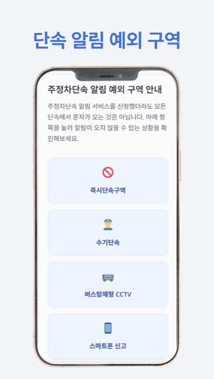 주정차단속 알림 가이드의 핵심 내용을 설명하는 썸네일 이미지