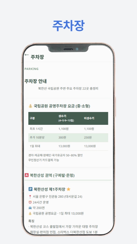 서울 도심 속 자연을 즐길 수 있는 북한산 등산 가이드를 소개하는 썸네일 이미지