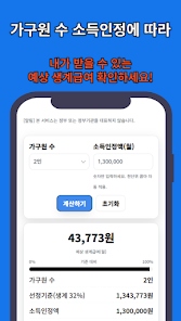 생계급여 소식알림 관련 정책 정보와 지원 내용을 안내하는 썸네일 이미지