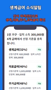 생계급여 소식알림 관련 정책 정보와 지원 내용을 안내하는 썸네일 이미지