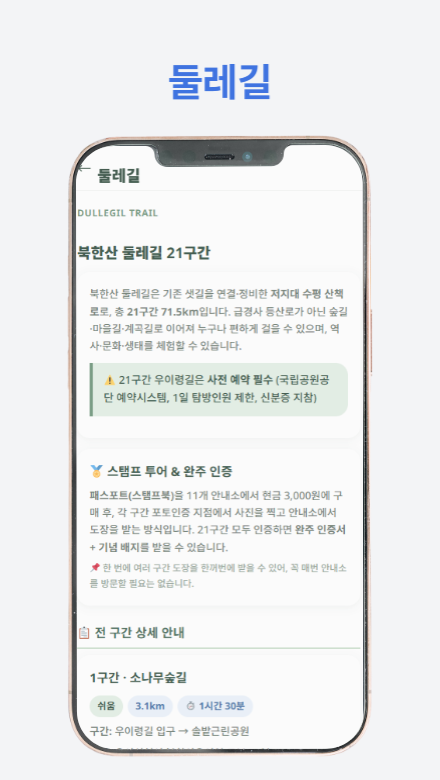 북한산 등산 가이드의 필수 정보와 추천 코스를 소개하는 썸네일 이미지